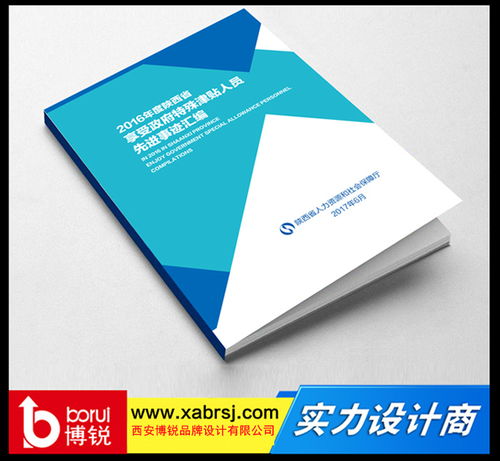 宝鸡宣传册设计 博锐设计 公司宣传册设计公司