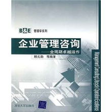 企业管理咨询 全周期卓越运作 顾元勋